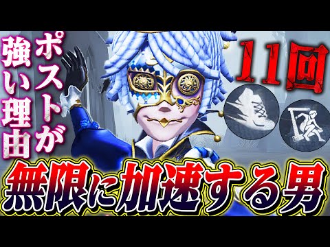 【第五人格】継続戦闘能力No1のポストマンで意味不明な回数加速してチェイスしてみた【唯】【identityV】