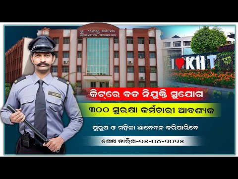 Security guard Job at KIIT University, Bhubaneswar new job 2025. odisha job. omm update