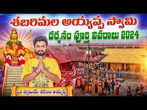 Sabarimala full trip 2024-25 | Sabarimala ayyappa darshan | Tokens | శబరిమల యాత్ర 2024-25