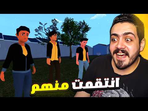 قررت انتقم من افراد العصابه بعد ما كسروا رجل عمتي  ! 😱 bakso simulator 2