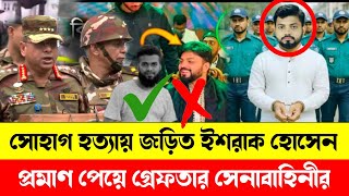 পুরান ঢাকার রক্তাক্ত ঘটনায় ইসরাকের নাম জড়িয়ে আলোচনায়।  বিএনপি বলছে রাজনৈতিক ষড়যন্ত্র!