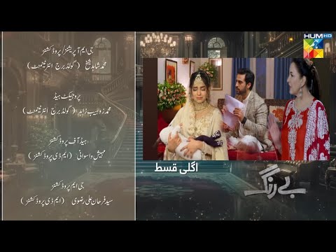 Be Rung Episode 49 Teaser tonight|Be Rung EP 49 promo Hit wedding scenes|#berung49| HUM TV Drama