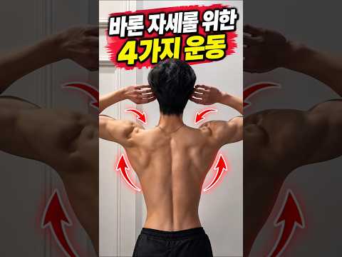 굽은 등·말린 어깨 펴는 4가지 운동 #바른자세