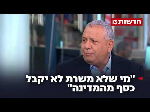 איזנקוט: לא אשב עם נתניהו בשום תרחיש, החרדים יצטרכו להתגייס
