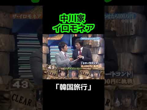 中川家【イロモネア】 #お笑い #1分漫才