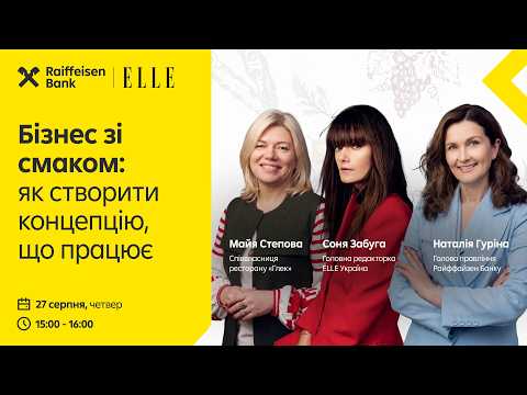 Public Talks | Бізнес зі смаком: як створити концепцію, що працює? | 27 серпня, 15:00