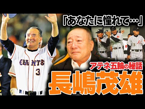 「一つの時代が終わった」野球界を大きく変えた"ミスタープロ野球”長嶋茂雄さんについて語る。