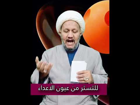 للتستر من أعين الاعداء