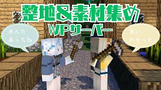 【Minecraft】次建てる建物に備えて整地と素材集め予定！【 天晴ひなた / WeatherPlanet 】