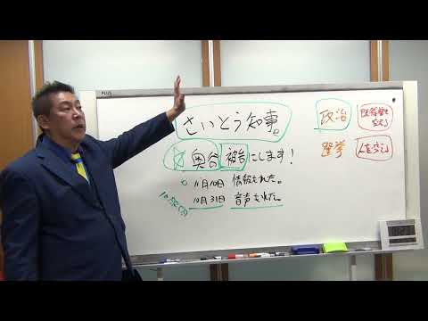 立花孝志が副知事になるという報道について＆奥谷謙一委員長と徹底的に闘います。