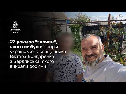 Пастора з Бердянська Віктора Бондаренка засудили в Росії до 22 років за нібито участь у диверсіях.