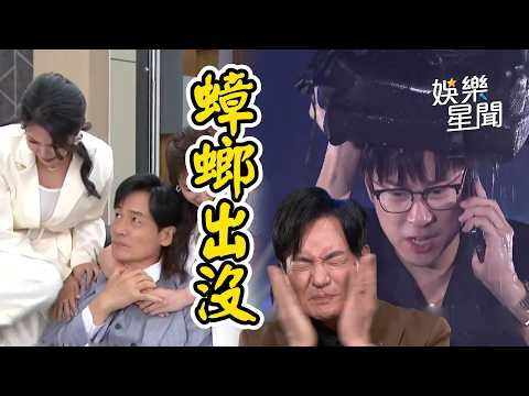 【針線緣】巨大蟑螂出沒勝元英雄救美！金正宇為證明自己勇闖山區...竟出意外遇山難？｜EP24精華｜三立娛樂星聞