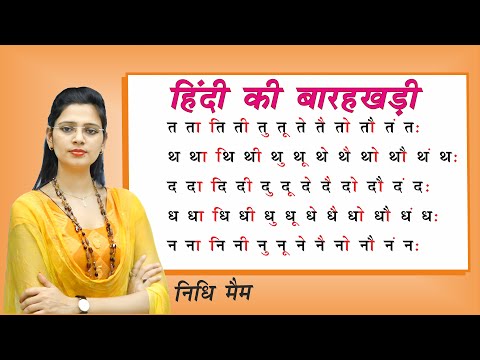 Learn Barakhadi in Hindi with Nidhi Mam's Proven Method