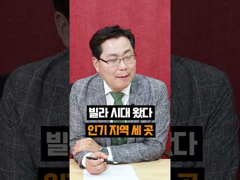 <strong>인기</strong> 매수 지역 3곳