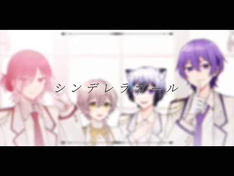 【歌ってみた】シンデレラガール / King&Prince 【りまべる】