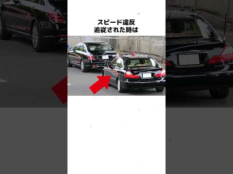 🔥360万再生‼︎スピード違反を回避するライフハック#雑学 #パトカー #覆面パトカー
