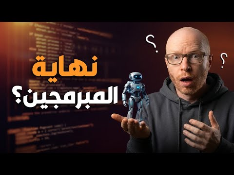 ليه الشركات لسه بتعيّن مبرمجين في 2026؟