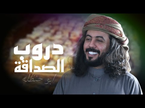 دروب الصداقة ،"ابو حنظله اقوى شيله حماسيه جديد 2024