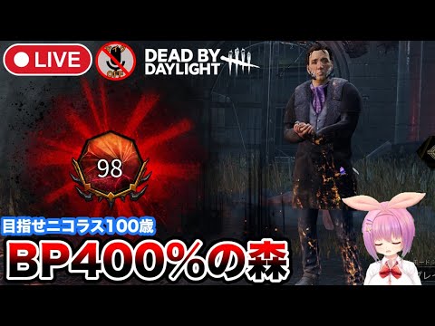 【DBD】(マイクOFF)ワイルズ？ここはDBDでございますの森【Dead by Daylight/デッドバイデイライト】