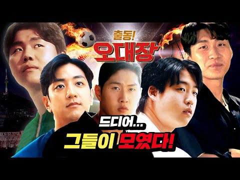 이 다섯명을 진짜 모았다고???? #이강인 #강백호 #허훈 #소형준 #양홍석 | EP02. 오대장 탄생편