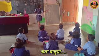 इयत्ता १ली | बालभारती | उपक्रम - चला वाचूया | मुलांचे वाचन | std 1st | Activity - Reading Time 