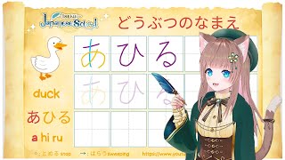 【Live】Animal Name: Learn Hiragana writing practice with Japanese Teach