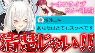 海外ニキのスパチャに全力でフブキちゃん【ホロライブ切り抜き/白上フブキ/ホロライブ】