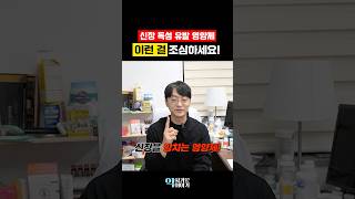 신장을 망치는 영양제 이걸 조심하세요