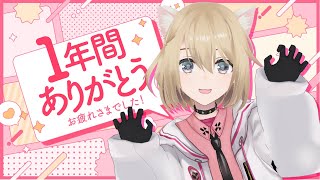 【2024年配信収め！】1年を振り返りながらまったり雑談【Vtuber/柊月りく】