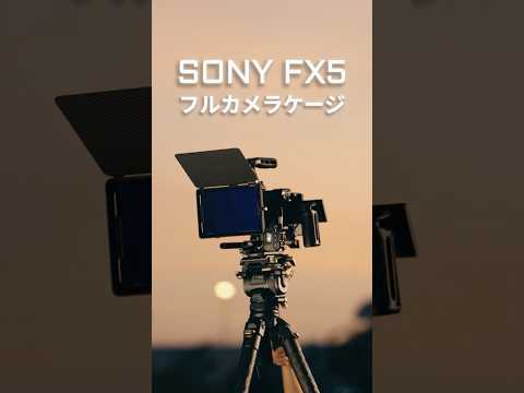 Tiltaアクセサリーで、Sony FX5をトータルカスタマイズ🔥
