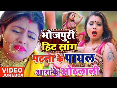 एगो चुम्मा लगी सईया मारले बा | Ago Chumma Lagi Saiya Maar Marle Ba | New Bhojpuri Hit Jukebox Songs