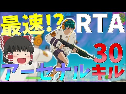 神エイム連発して一瞬で試合終了！？過去1早いアーセナルになってしまった！！【フォートナイト/Fortnite】【ゆっくり実況】ゆっくり達の建築修行の旅part334