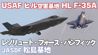 [4K] No.5はハイレートクライム！米空軍 F-35A離陸 訓練2日目PM レゾリュート・フォース・パシフィック 松島基地