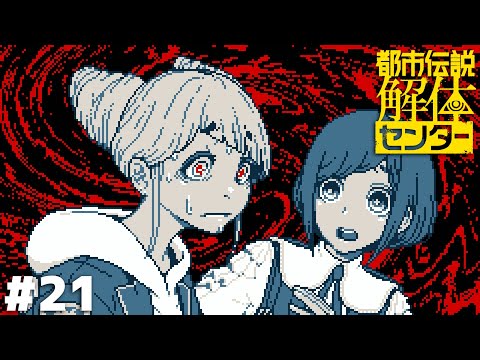 ウチの“暴”担当の様子が…！？【都市伝説解体センター】＃２１