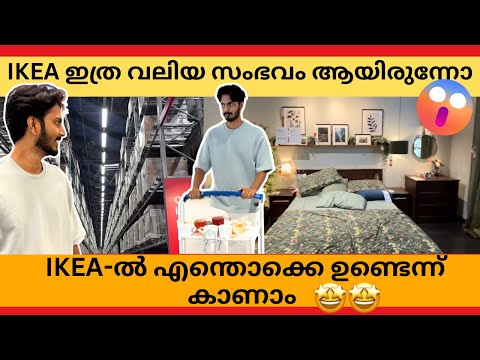 🤩ബാംഗ്ളൂരിലെ IKEA കാണേണ്ട കാഴ്ചകൾ | IKEA VISIT | vlog | Sayed anwar #trending