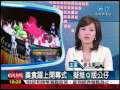 GTV新聞主播麥玉潔-2009/9/6晚間新聞播報片段