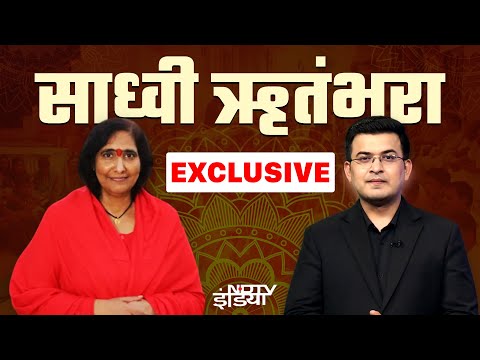 Sadhvi Ritambhara Exclusive: Reels पर बयान, मचा घमासान... NDTV पर साध्वी ऋतंभरा ने दिए जवाब
