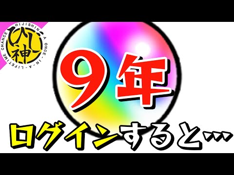 【モンスト】モンストログイン９年やってみた！『モンスター使用回数！最大ヒット/ダメージ！』歴代のタイトル画面を公開！【ひじ神】 モンスト　怪物彈珠　Monster strike