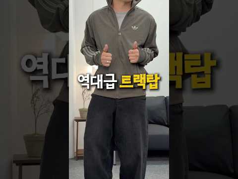 여태 본 트랙탑 중에 진짜 제일 예쁩니다