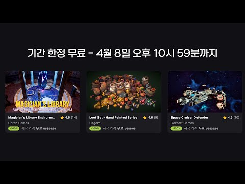 "4월 8일"까지만 무료 [FAB]