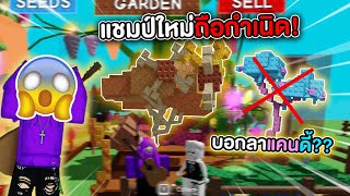 เปรียบเทียบ Bone Blossom ลูกเล็กไปถึงลูกใหญ่ แชมป์ใหม่ของเกม! | Grow a Garden