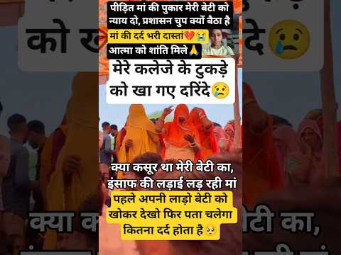 मां की दर्द भरी पुकार हर दिल रो उठा😭💔#sad #rip #viralnews #masum