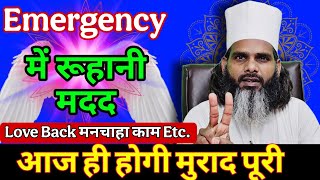 आज ही पायें अपना मनचाहा प्यार रूहानी मदद से  || Get your love back today || Wazifa for love in 1 day