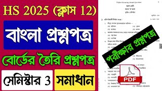 HS Semester 3 Bengali Question Paper Solve | Class 12 Bengali 3rd Semester Model Question Paper Pdf