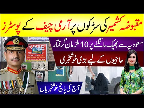 🔴 Kashmir Ki Sarkon Pr Army Chief Ke Posters | Saudia Bheek Mangne Pr 10 Mulziman Giraftar