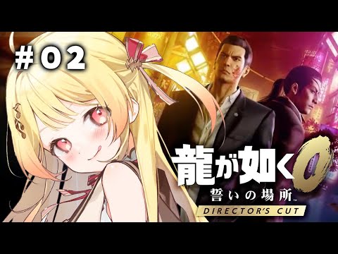 【 龍が如く0 】完全初見！ヤクザ奏だおらぁ！！ #02 【音乃瀬奏】#hololiveDEV_IS #ReGLOSS　※ネタバレあり