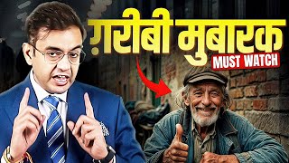 क्यों गरीबी एक वरदान है अभिशाप नहीं? Power of Being Poor | Motivational Video by Sonu Sharma