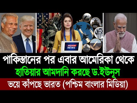 হাসিনা ও মোদিকে ছ্যাকা দিয়ে ড. ইউনূসের সাথে সামরিক চুক্তি করলো ডোনাল্ড ট্রাম্পের আমেরিকা 🔥💪 BD Tube