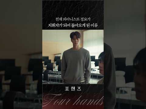 부상 때문에 피아노를 <strong>칠</strong> 수 없는 정요💧#포핸즈