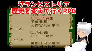 グランヒストリア  バンプレストの名作RPGの序盤をやっていきます！